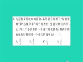 2022九年级数学下册第8章统计和概率的简单应用8.4抽签方法合理吗习题课件新版苏科版