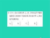 2022九年級(jí)數(shù)學(xué)下冊(cè)第8章統(tǒng)計(jì)和概率的簡單應(yīng)用8.4抽簽方法合理嗎習(xí)題課件新版蘇科版