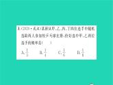 2022九年级数学下册第8章统计和概率的简单应用8.4抽签方法合理吗习题课件新版苏科版