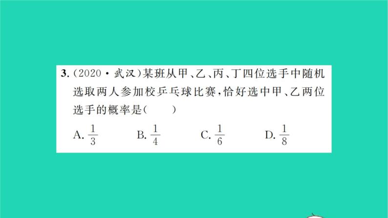 2022九年级数学下册第8章统计和概率的简单应用8.4抽签方法合理吗习题课件新版苏科版04