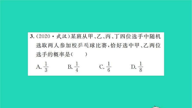 2022九年级数学下册第8章统计和概率的简单应用8.4抽签方法合理吗习题课件新版苏科版04