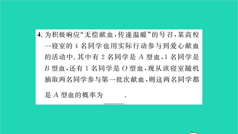 2022九年级数学下册第8章统计和概率的简单应用8.4抽签方法合理吗习题课件新版苏科版05