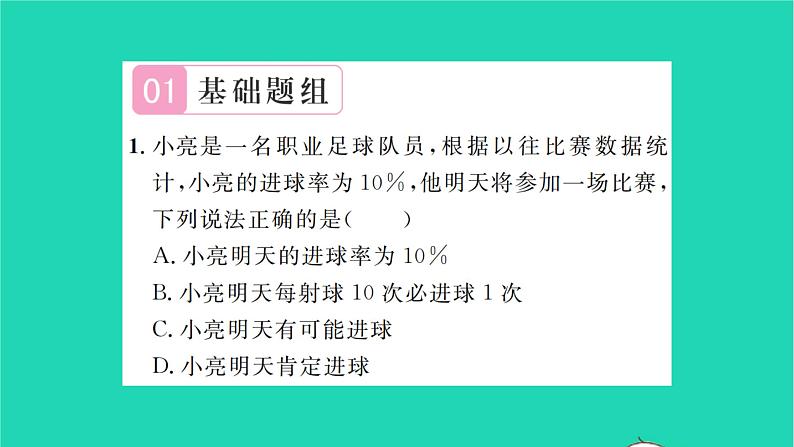 2022九年级数学下册第8章统计和概率的简单应用8.6收揉少保险费才合理习题课件新版苏科版02