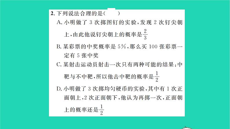 2022九年级数学下册第8章统计和概率的简单应用8.6收揉少保险费才合理习题课件新版苏科版03