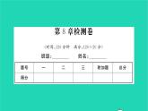 2022九年級數(shù)學(xué)下冊第8章統(tǒng)計和概率的簡單應(yīng)用檢測卷習(xí)題課件新版蘇科版