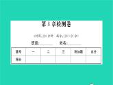 2022九年级数学下册第8章统计和概率的简单应用检测卷习题课件新版苏科版