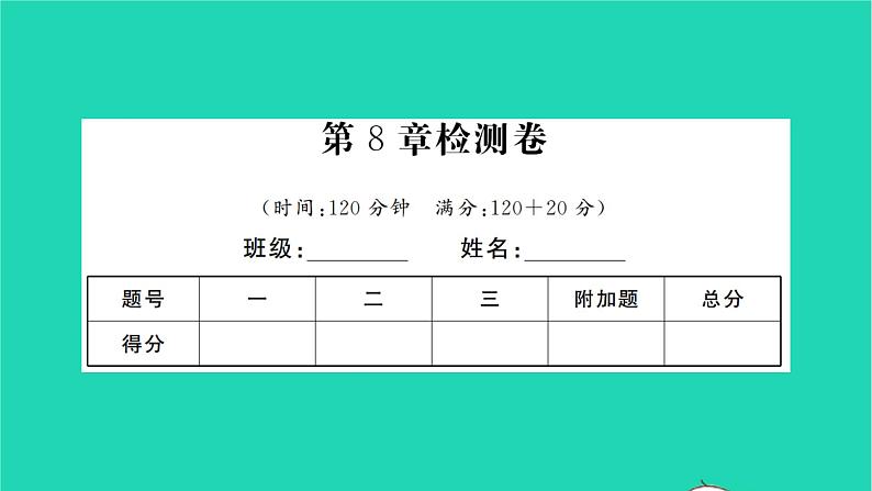 2022九年级数学下册第8章统计和概率的简单应用检测卷习题课件新版苏科版01