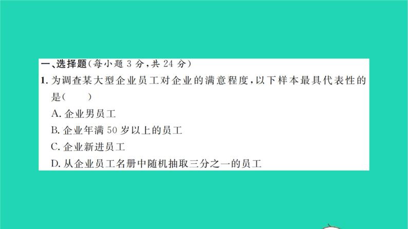 2022九年级数学下册第8章统计和概率的简单应用检测卷习题课件新版苏科版02