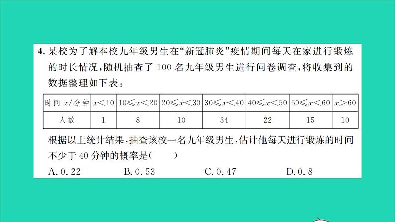 2022九年级数学下册第8章统计和概率的简单应用检测卷习题课件新版苏科版05