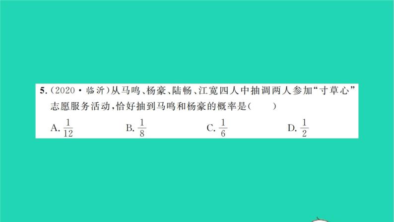 2022九年级数学下册第8章统计和概率的简单应用检测卷习题课件新版苏科版06