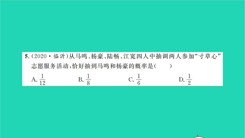 2022九年级数学下册第8章统计和概率的简单应用检测卷习题课件新版苏科版06