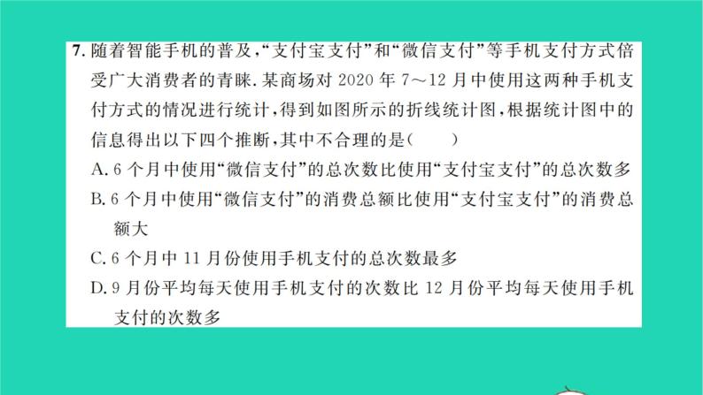 2022九年级数学下册第8章统计和概率的简单应用检测卷习题课件新版苏科版08