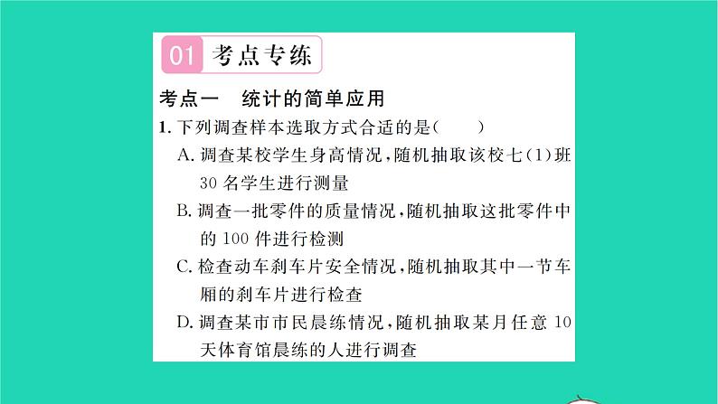 2022九年级数学下册第8章统计和概率的简单应用考点集训习题课件新版苏科版02