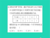 2022九年級數(shù)學(xué)下冊第8章統(tǒng)計和概率的簡單應(yīng)用考點集訓(xùn)習(xí)題課件新版蘇科版