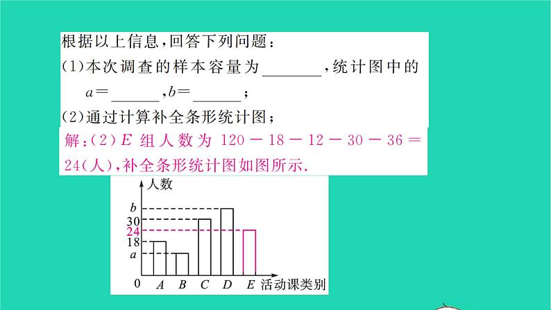 2022九年级数学下册第8章统计和概率的简单应用考点集训习题课件新版苏科版05