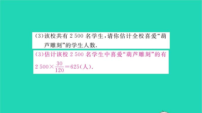 2022九年级数学下册第8章统计和概率的简单应用考点集训习题课件新版苏科版06