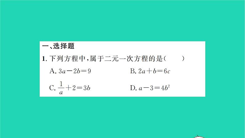 2022九年级数学下册期末复习2方程组与不等式组习题课件新版苏科版02