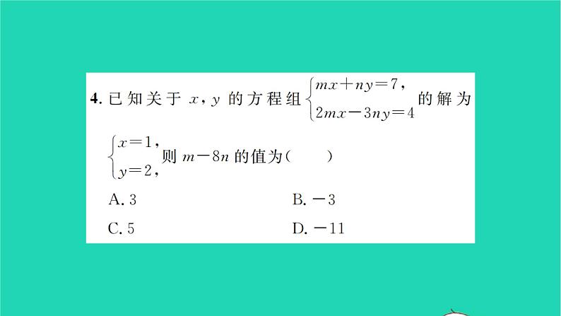 2022九年级数学下册期末复习2方程组与不等式组习题课件新版苏科版05