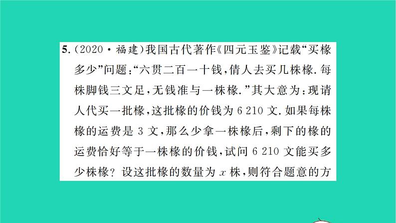 2022九年级数学下册期末复习2方程组与不等式组习题课件新版苏科版06