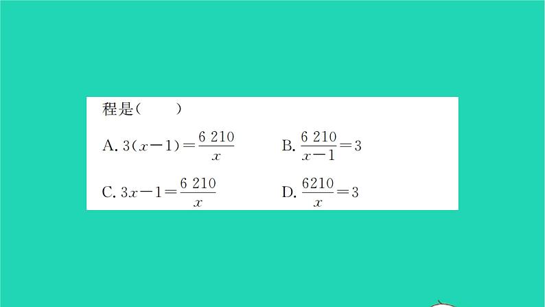 2022九年级数学下册期末复习2方程组与不等式组习题课件新版苏科版07