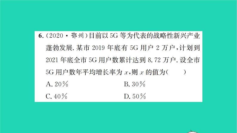 2022九年级数学下册期末复习2方程组与不等式组习题课件新版苏科版08