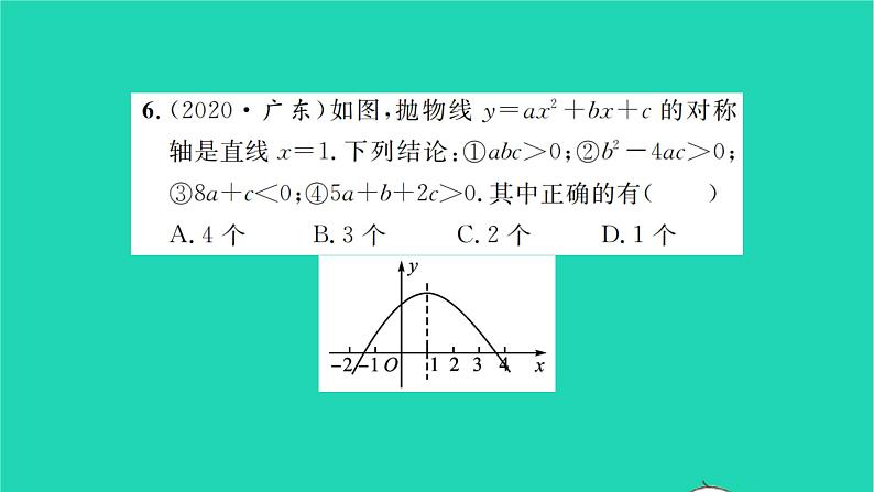 2022九年级数学下册期末复习3函数习题课件新版苏科版07