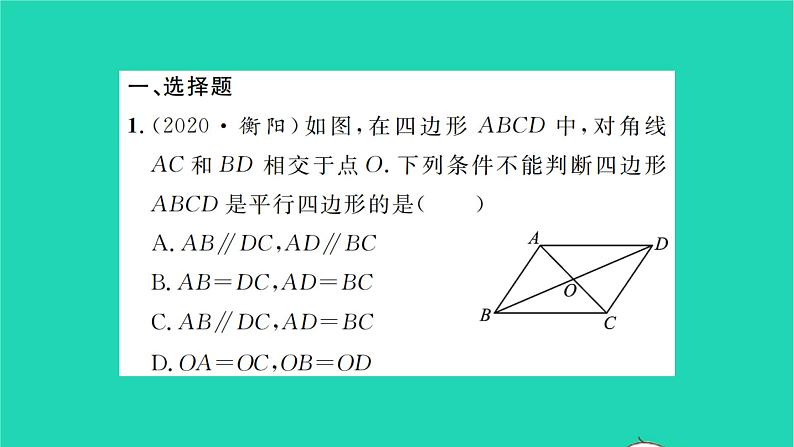 2022九年级数学下册期末复习5四边形习题课件新版苏科版02