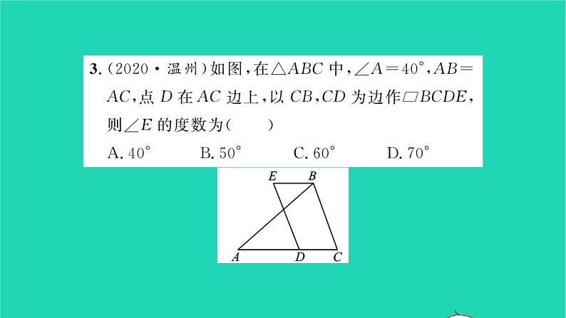 2022九年级数学下册期末复习5四边形习题课件新版苏科版04