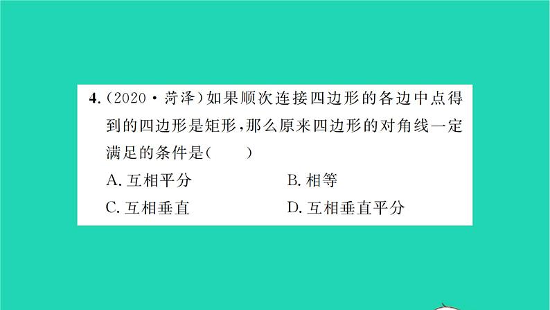 2022九年级数学下册期末复习5四边形习题课件新版苏科版05