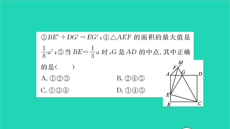 2022九年级数学下册期末复习5四边形习题课件新版苏科版08