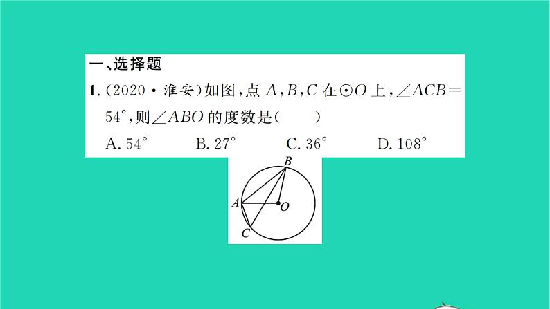2022九年级数学下册期末复习6圆习题课件新版苏科版02