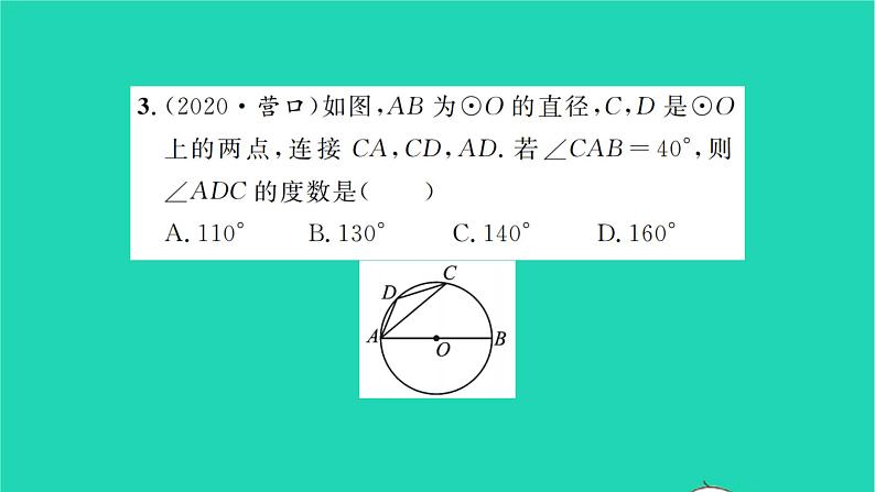 2022九年级数学下册期末复习6圆习题课件新版苏科版04