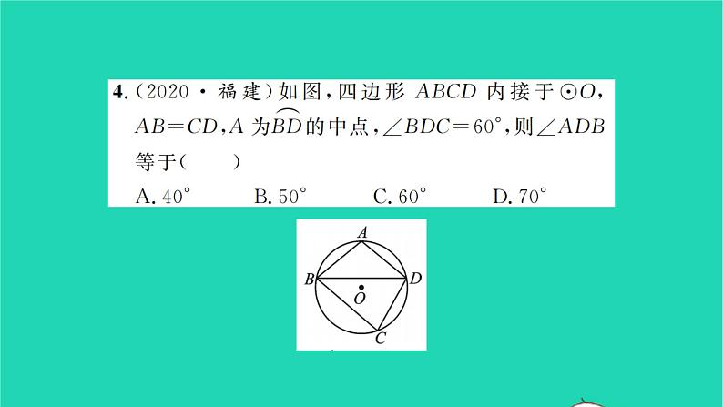 2022九年级数学下册期末复习6圆习题课件新版苏科版05