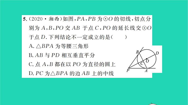 2022九年级数学下册期末复习6圆习题课件新版苏科版06