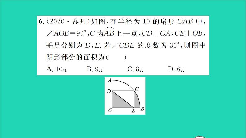 2022九年级数学下册期末复习6圆习题课件新版苏科版07