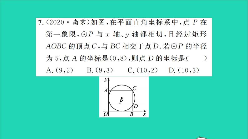 2022九年级数学下册期末复习6圆习题课件新版苏科版08