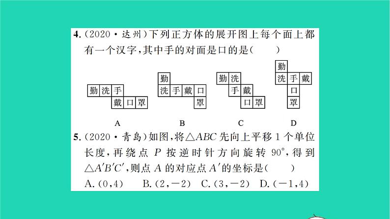 2022九年级数学下册期末复习7图形的变化习题课件新版苏科版05