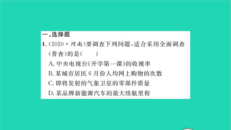 2022九年级数学下册期末复习8统计与概率习题课件新版苏科版02