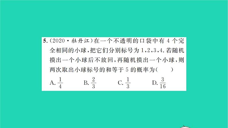 2022九年级数学下册期末复习8统计与概率习题课件新版苏科版06