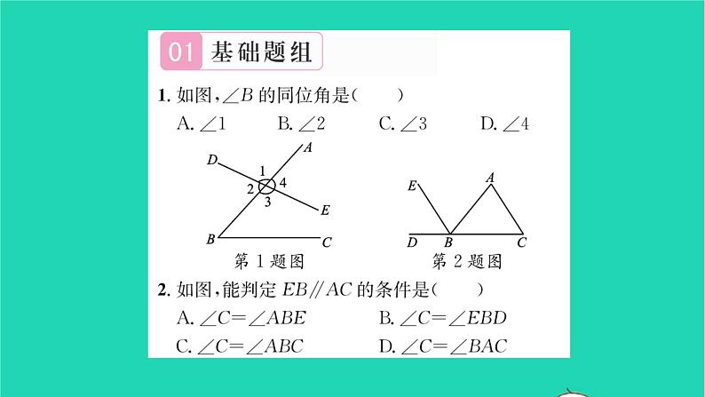 2022七年级数学下册第7章平面图形的认识二7.1探索直线平行的条件第1课时同位角习题课件新版苏科版02