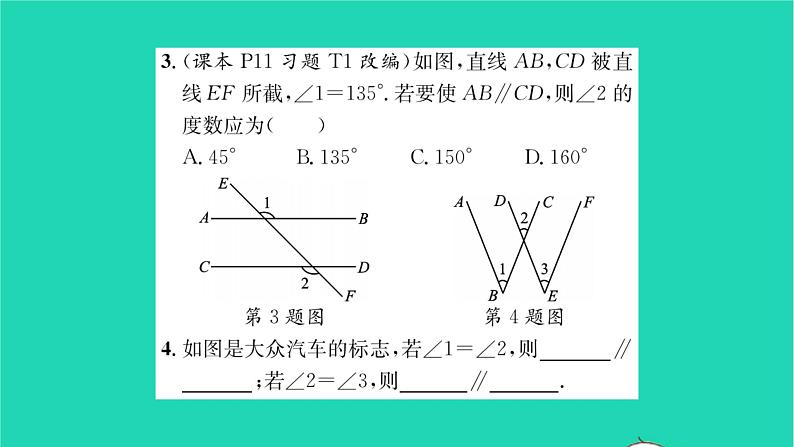 2022七年级数学下册第7章平面图形的认识二7.1探索直线平行的条件第1课时同位角习题课件新版苏科版03