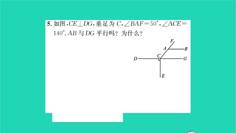 2022七年级数学下册第7章平面图形的认识二7.1探索直线平行的条件第1课时同位角习题课件新版苏科版04