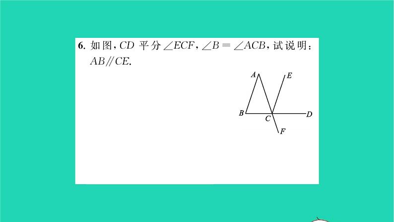 2022七年级数学下册第7章平面图形的认识二7.1探索直线平行的条件第1课时同位角习题课件新版苏科版05