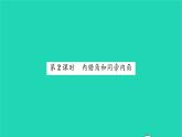 2022七年级数学下册第7章平面图形的认识二7.1探索直线平行的条件第2课时内错角和同旁内角习题课件新版苏科版