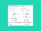 2022七年级数学下册第7章平面图形的认识二7.1探索直线平行的条件第2课时内错角和同旁内角习题课件新版苏科版