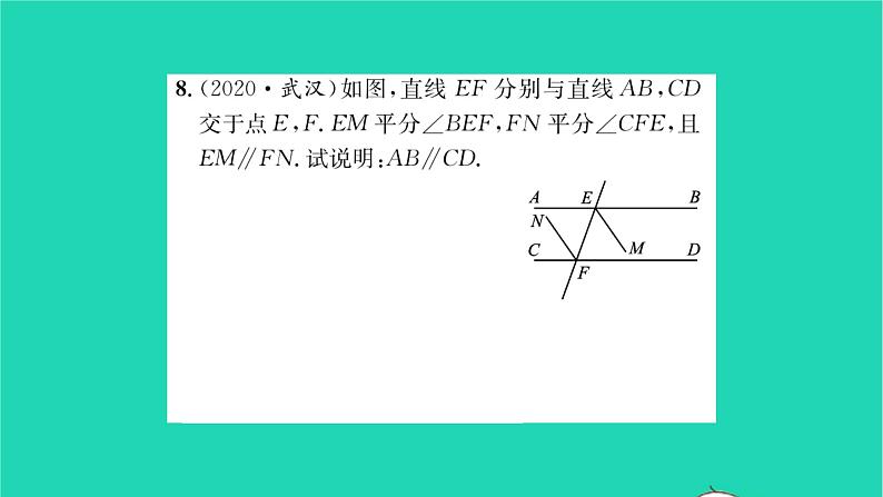 2022七年级数学下册第7章平面图形的认识二7.2探索平行线的性质习题课件新版苏科版第7页