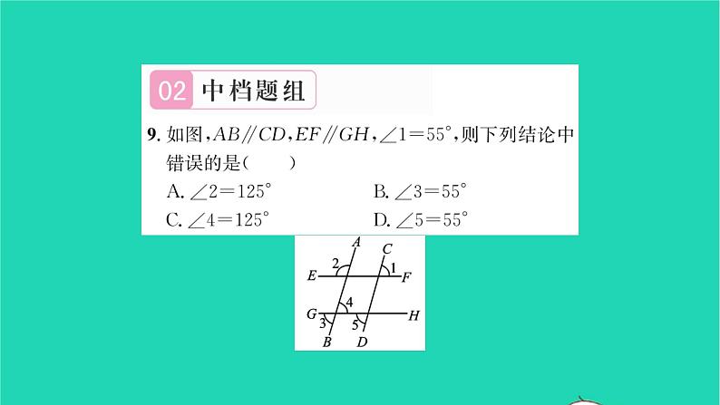 2022七年级数学下册第7章平面图形的认识二7.2探索平行线的性质习题课件新版苏科版第8页