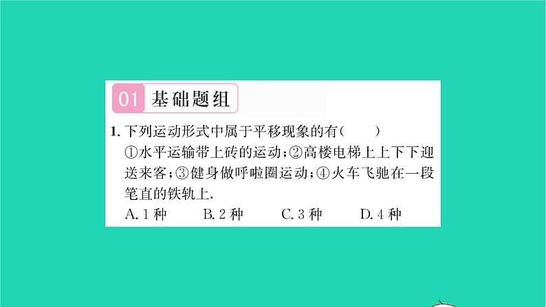 2022七年级数学下册第7章平面图形的认识二7.3图形的平移习题课件新版苏科版02