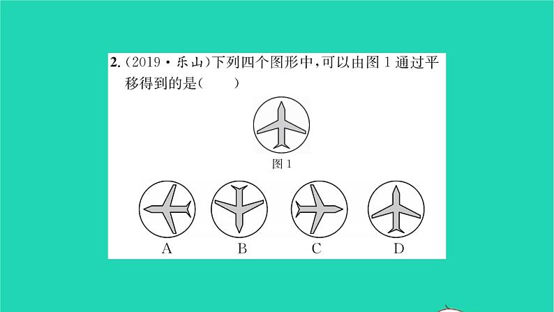 2022七年级数学下册第7章平面图形的认识二7.3图形的平移习题课件新版苏科版03