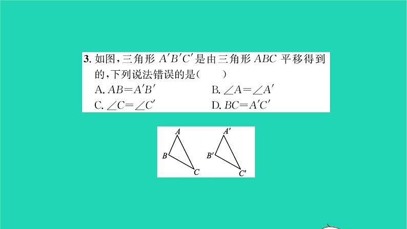 2022七年级数学下册第7章平面图形的认识二7.3图形的平移习题课件新版苏科版04